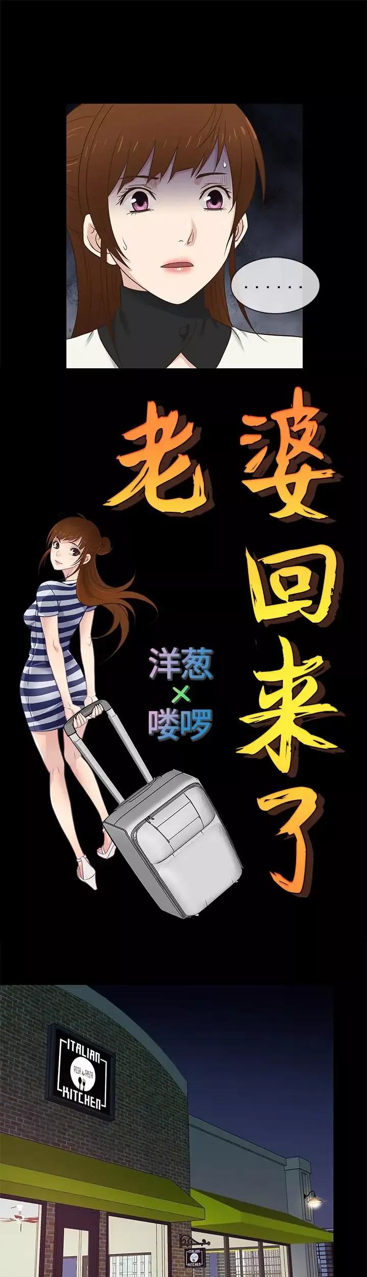 老婆回來了第34话