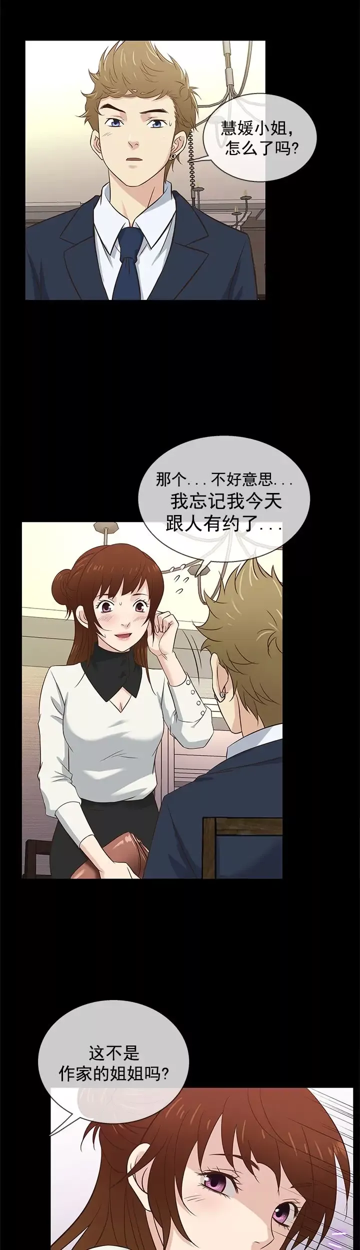 老婆回來了第34话