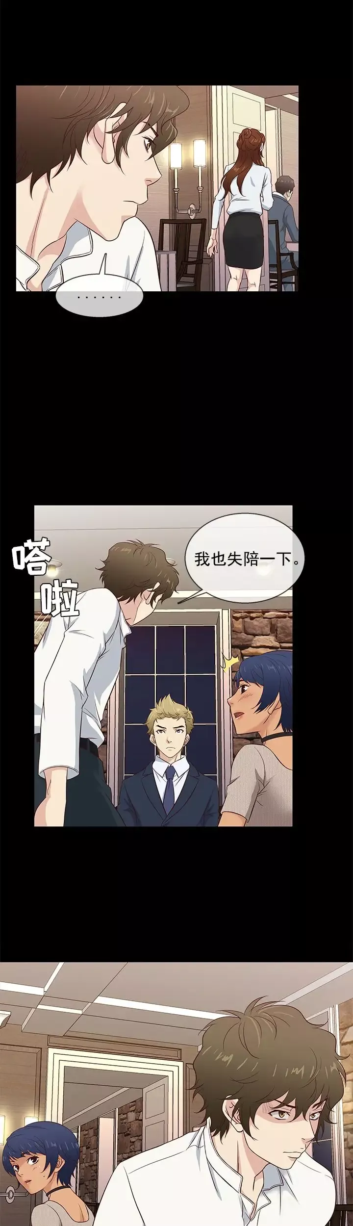 老婆回來了第35话