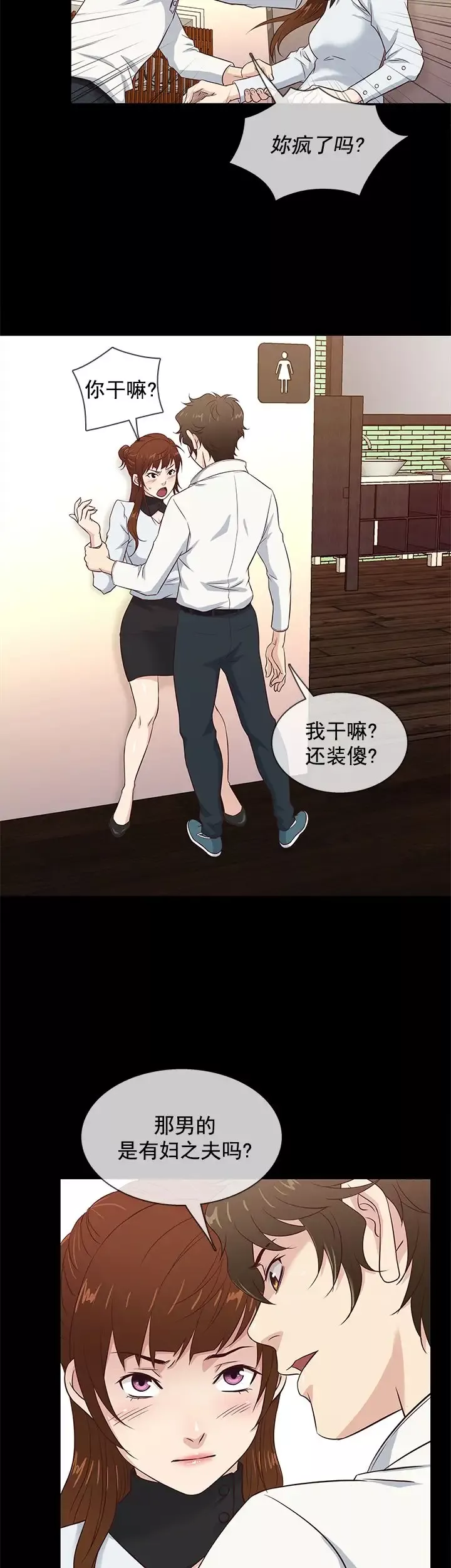 老婆回来了-第35话 - 图片 8
