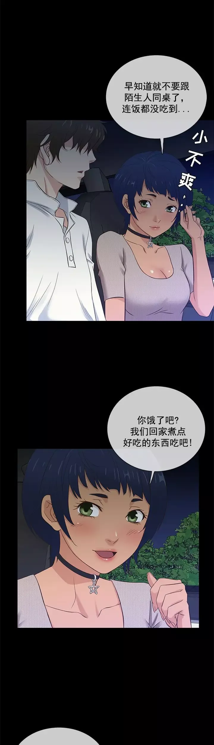 老婆回来了-第35话 - 图片 18
