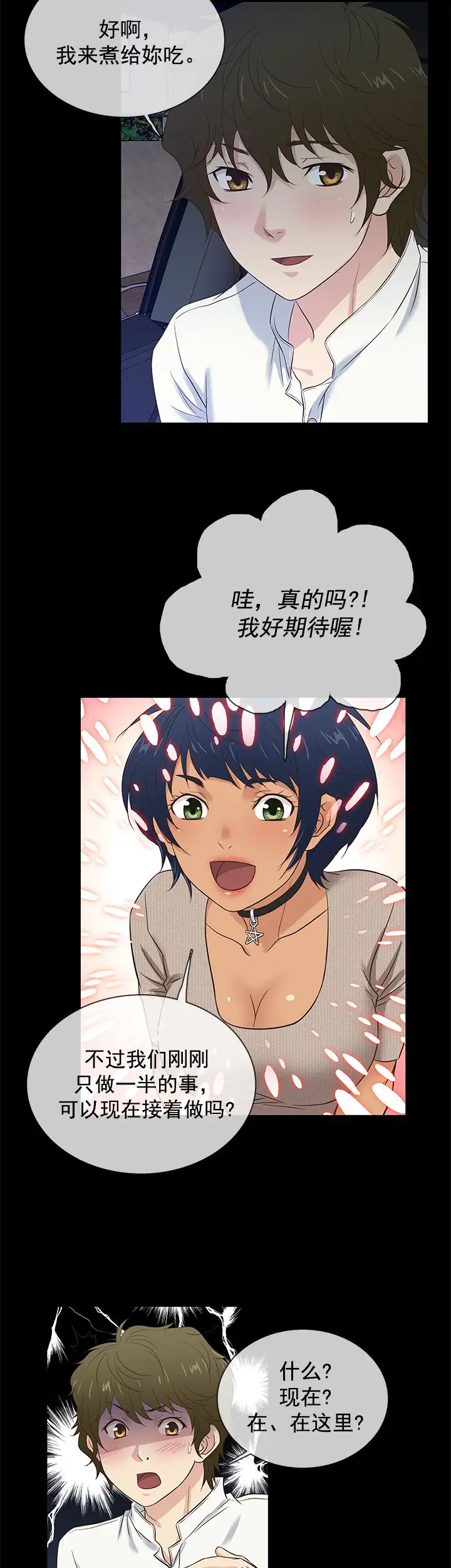 老婆回来了第35话