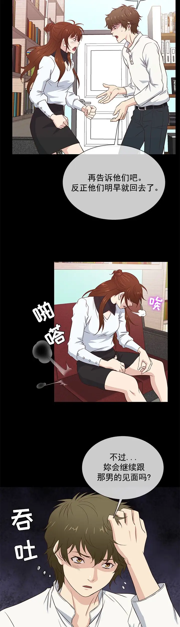 老婆回来了第36话