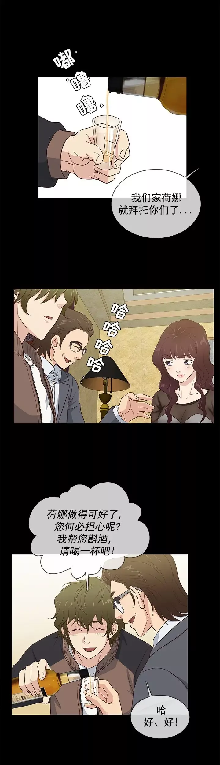 老婆回來了第36话