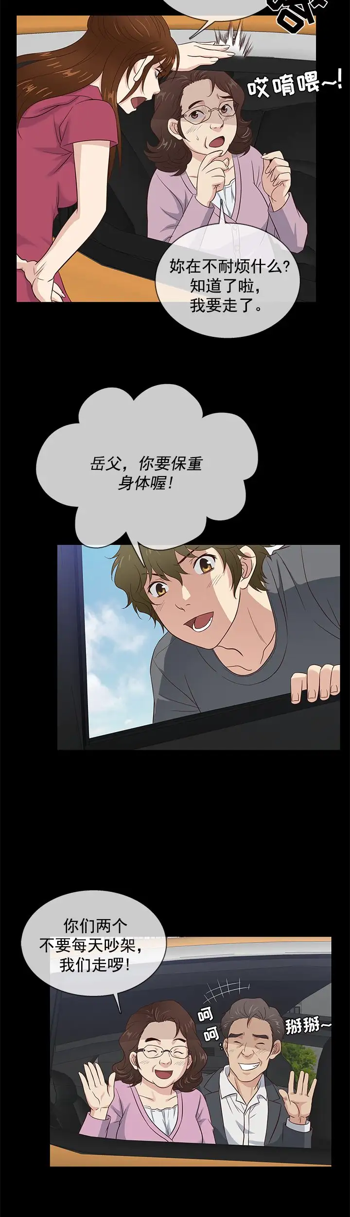 老婆回來了第36话