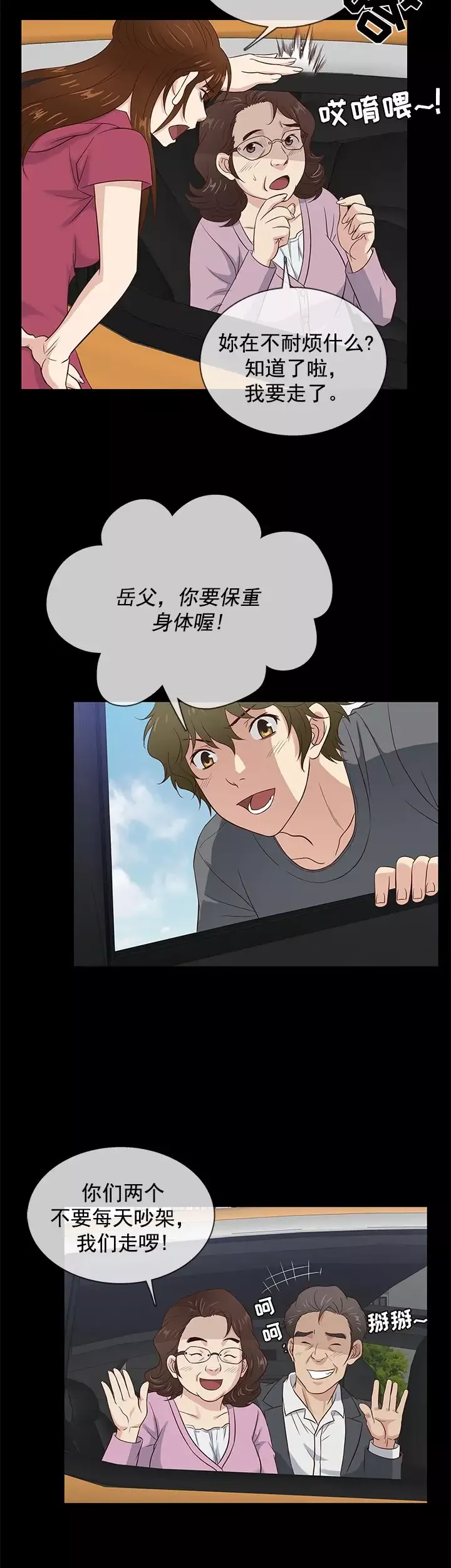 老婆回來了第36话
