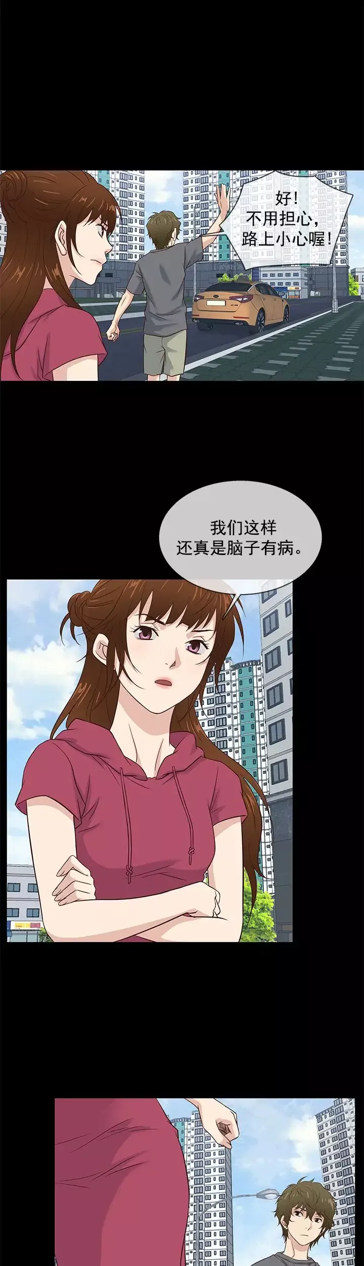 老婆回来了-第36话 - 图片 16