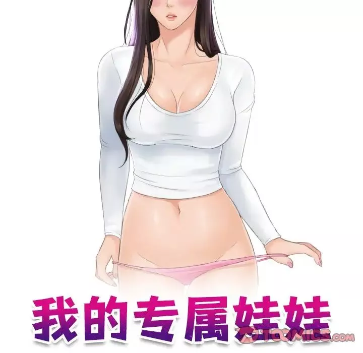 我的专属娃娃第23話