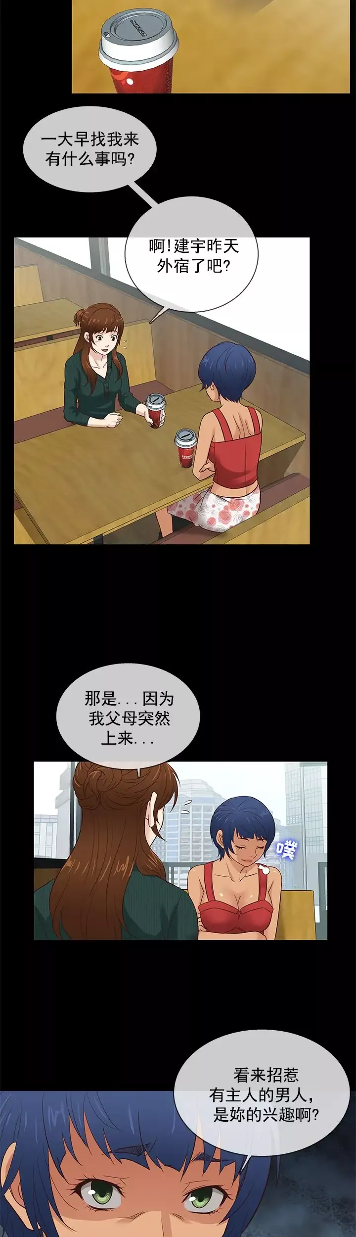 老婆回來了第36话
