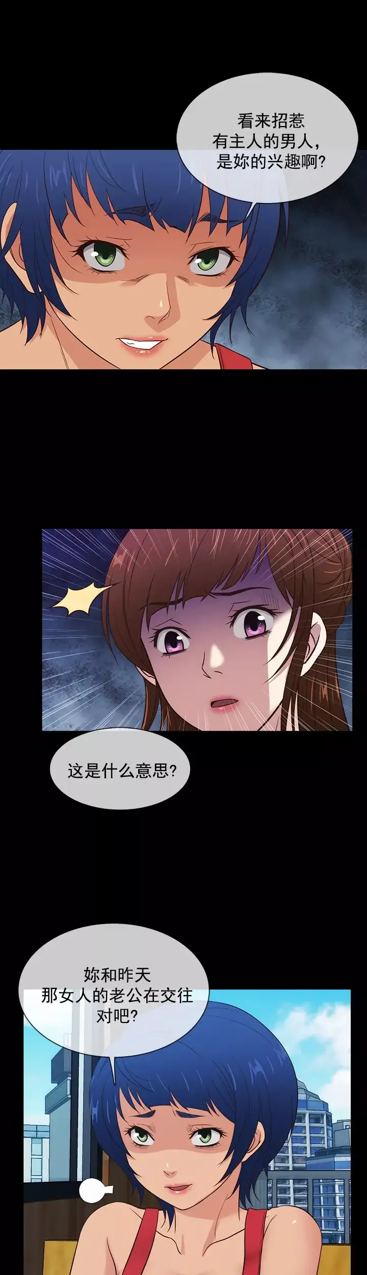 老婆回来了-第37话 - 图片 1
