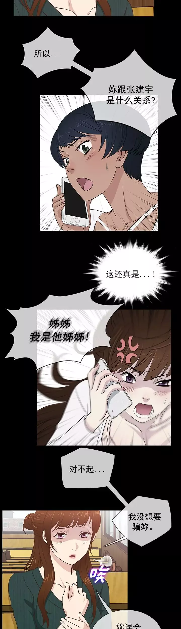 老婆回來了第37话