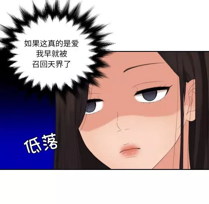 霸占人妻-第67话-也让我爽一波~ - 图片 21