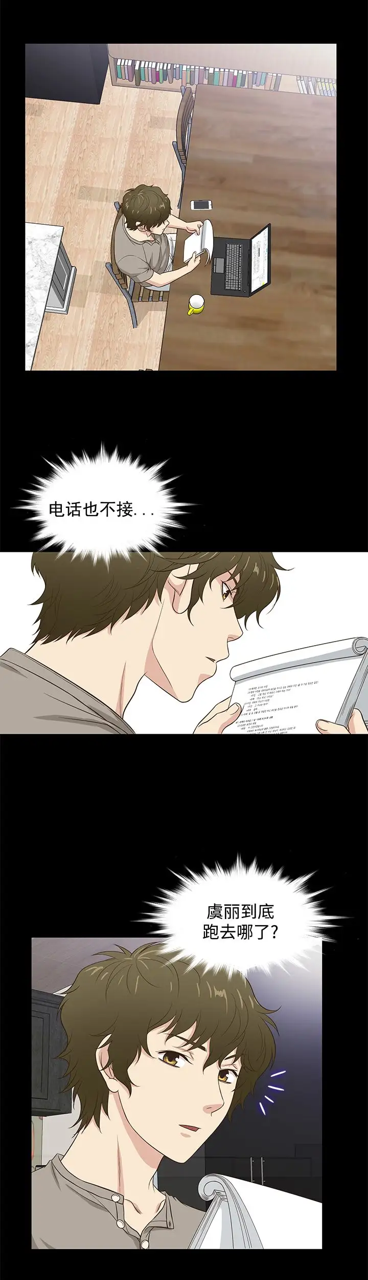 老婆回来了第37话