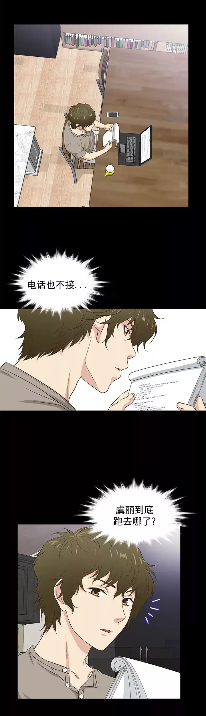 老婆回來了第37话