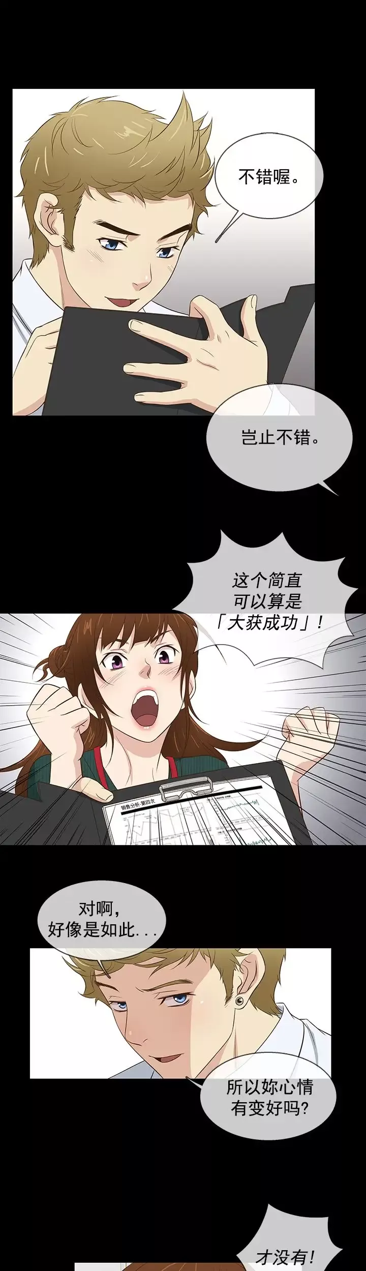 老婆回来了-第37话 - 图片 17