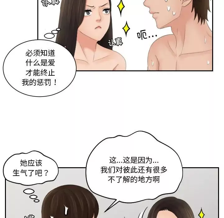 我的专属娃娃-第23话 - 图片 77