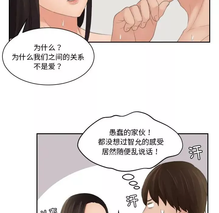 我的专属娃娃-第23话 - 图片 76