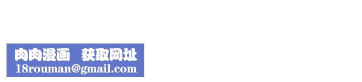 霸佔人妻第67話-也讓我爽一波~