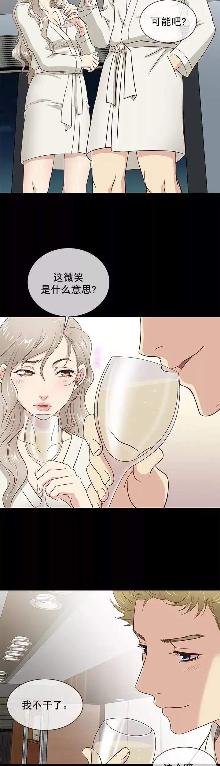 老婆回来了-第38话 - 图片 7