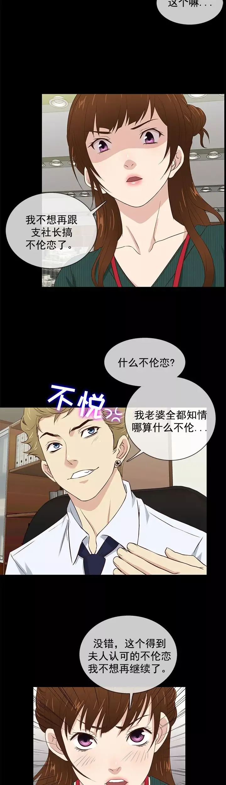 老婆回來了第38话