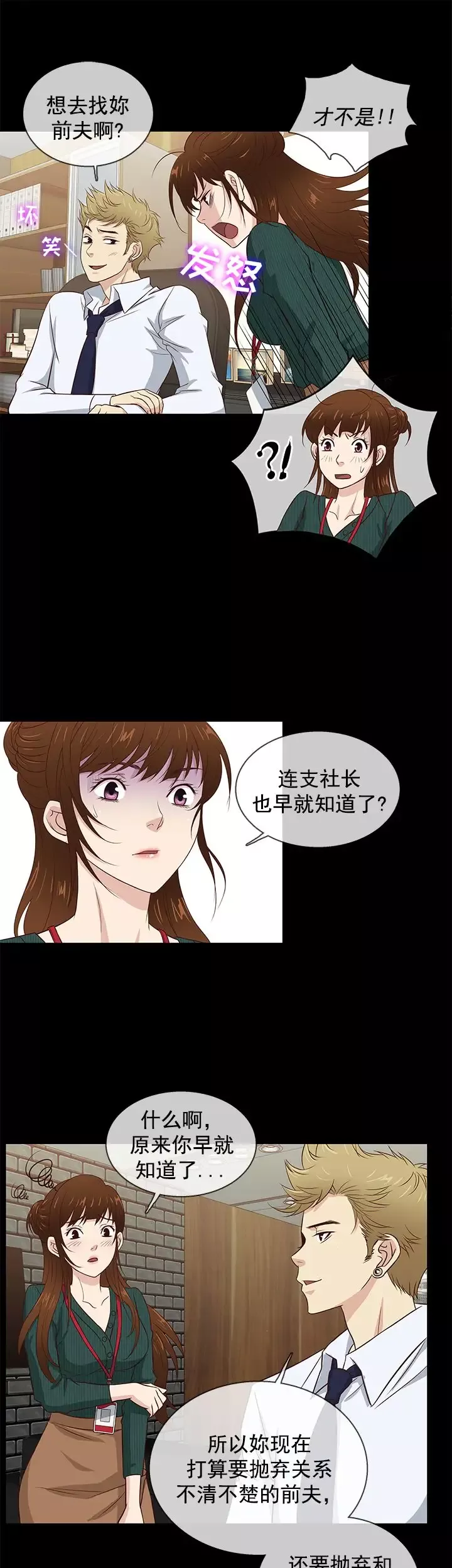 老婆回来了-第38话 - 图片 9