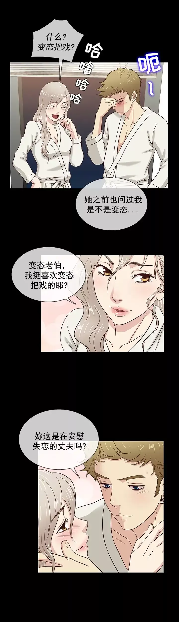 老婆回來了第38话