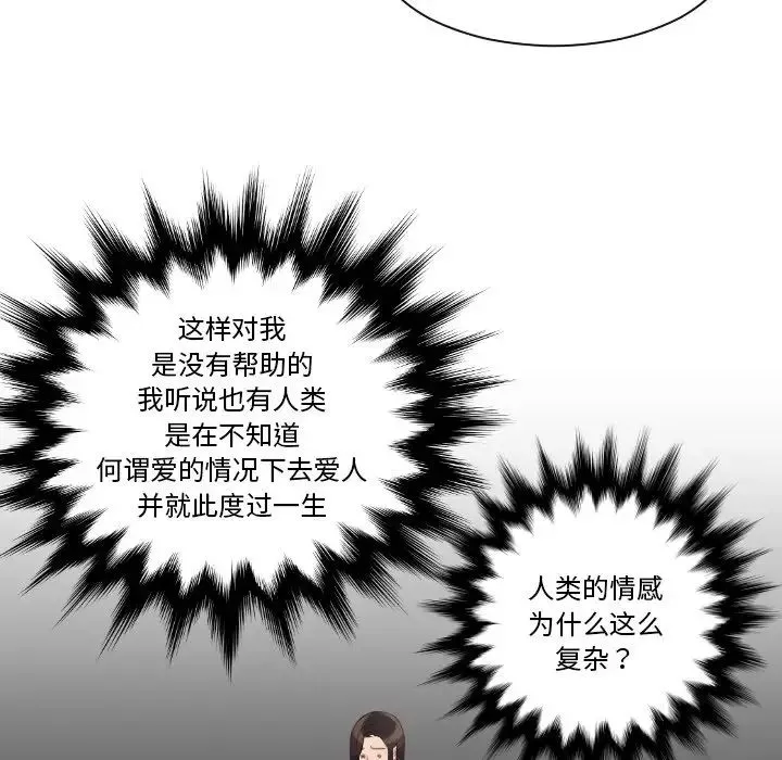 我的专属娃娃-第24话 - 图片 23