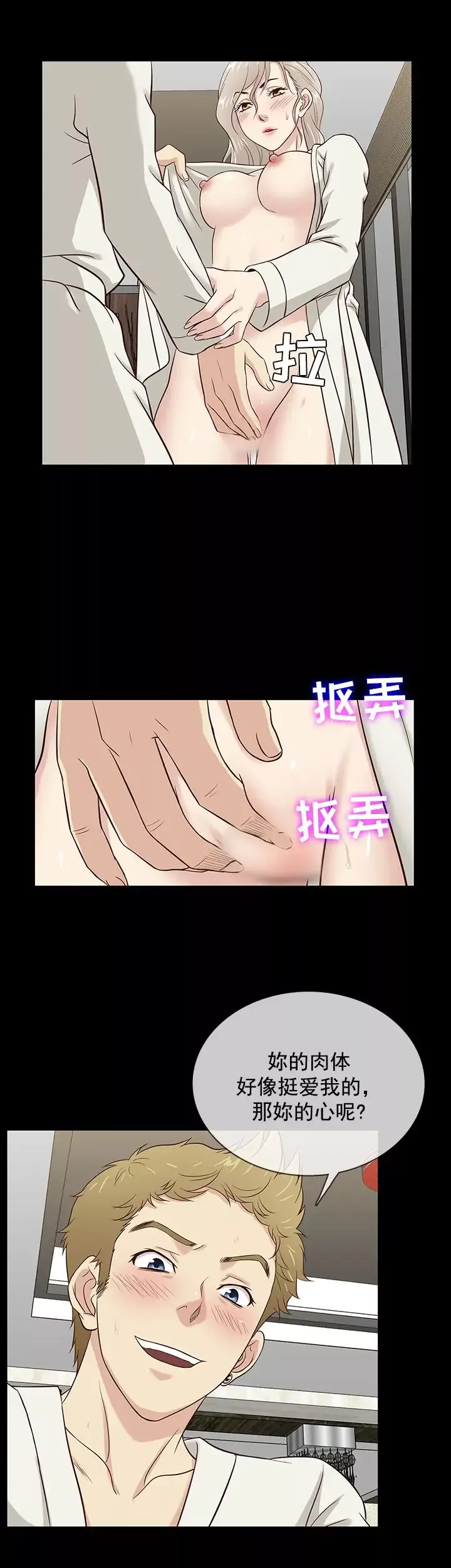 老婆回来了-第38话 - 图片 14