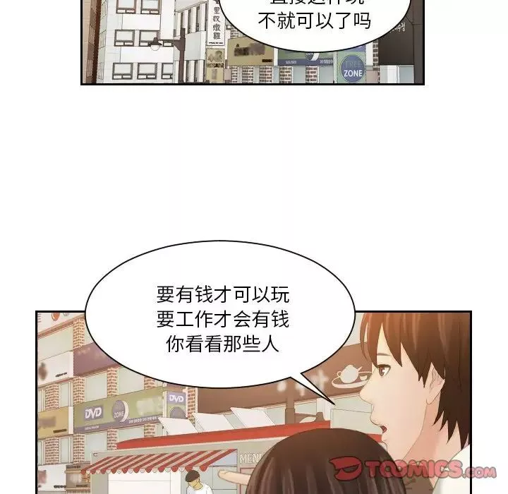 我的专属娃娃-第24话 - 图片 50