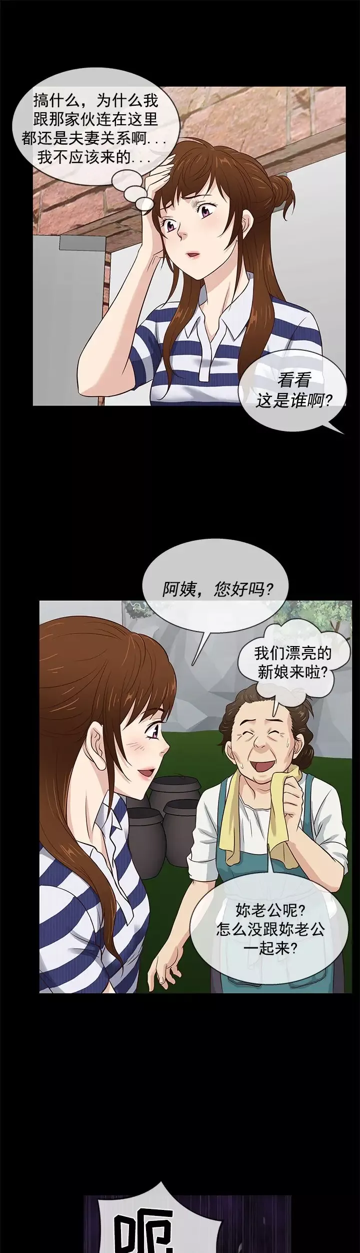 老婆回来了-第39话 - 图片 5