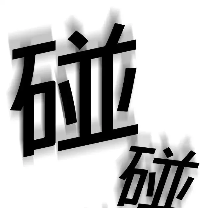 繼母第3话