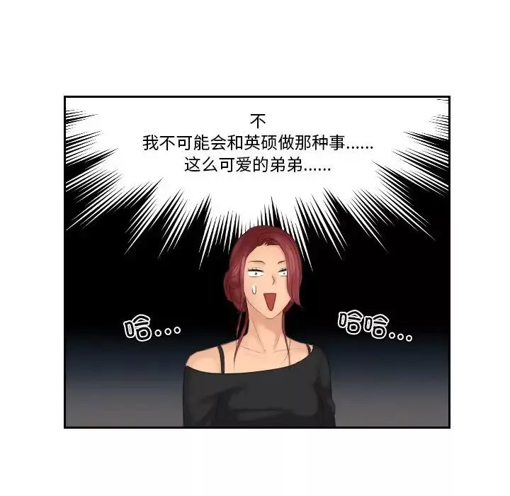 我的专属娃娃-第24话 - 图片 88