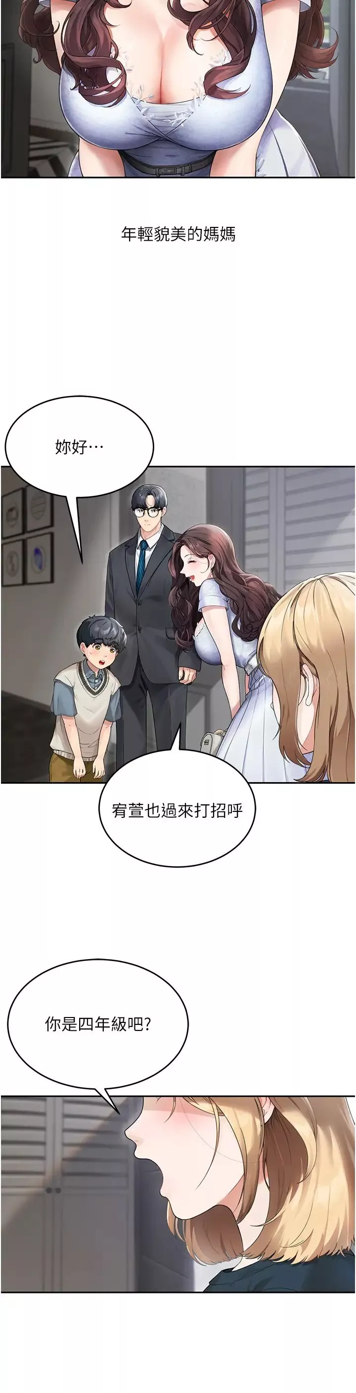 童顏繼母第1話-你真是壞透瞭