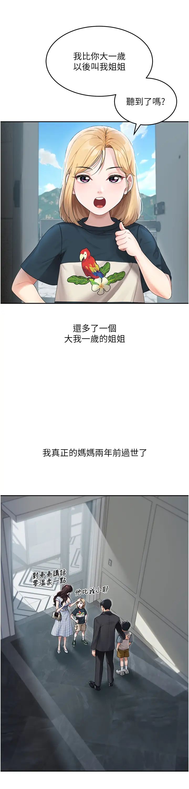 童顏繼母第1話-你真是壞透瞭