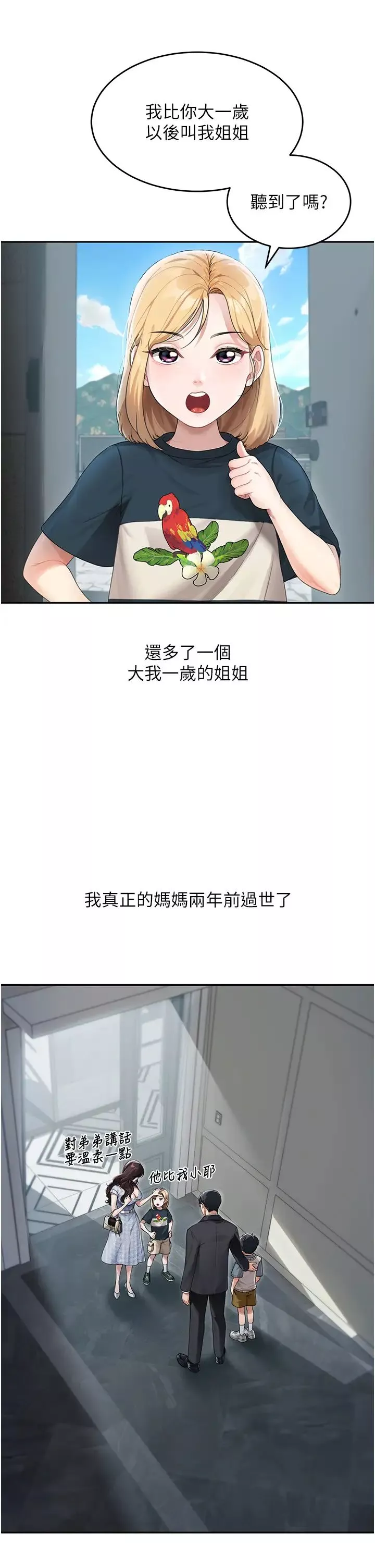 童颜继母-第1话-你真是坏透瞭 - 图片 4