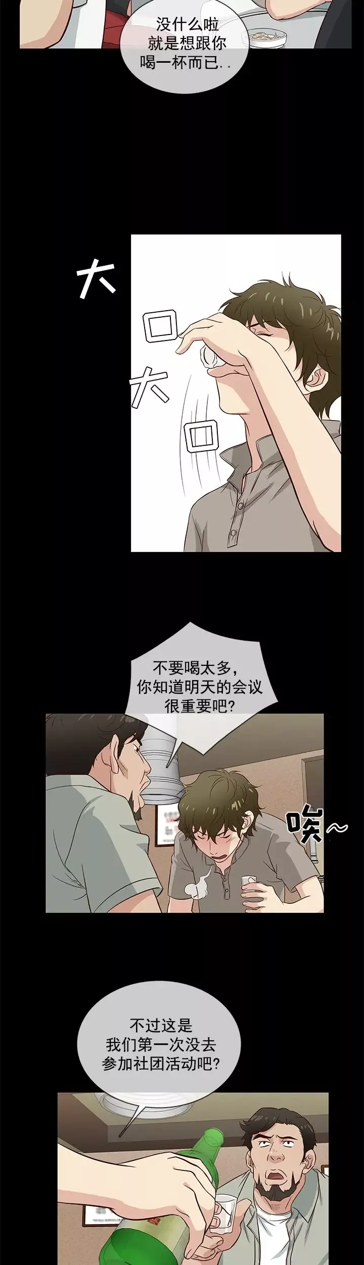 老婆回来了-第39话 - 图片 16