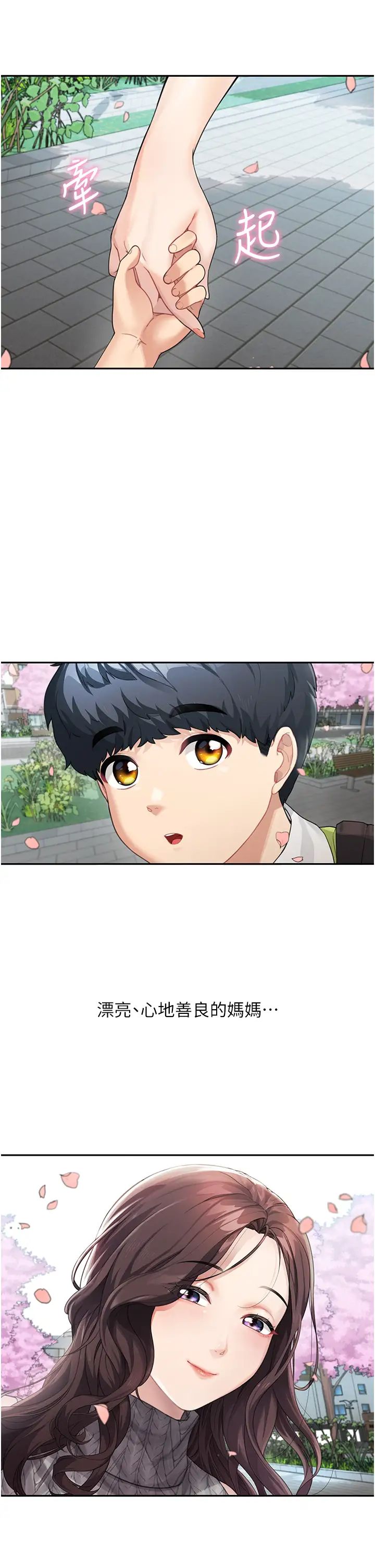 童顏繼母第1話-你真是壞透瞭