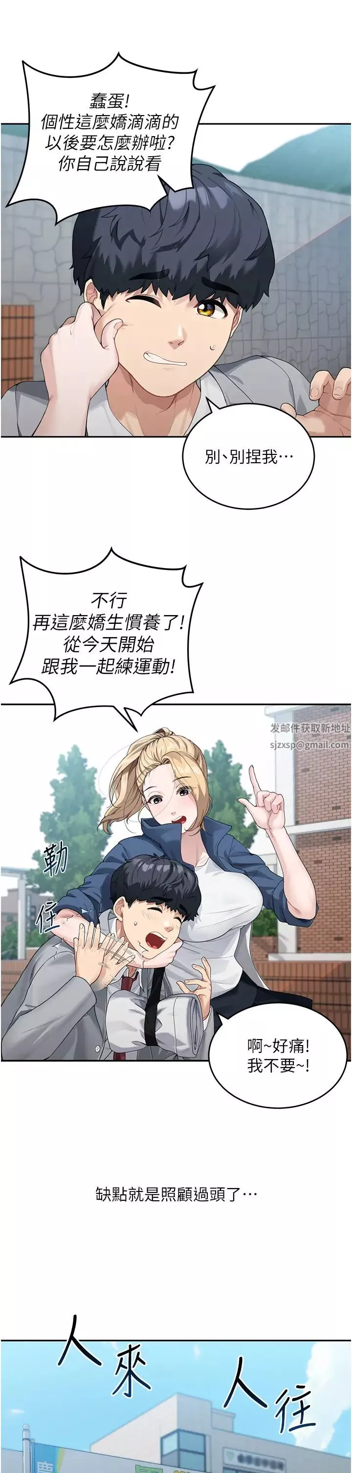 童顏繼母第1話-你真是壞透瞭