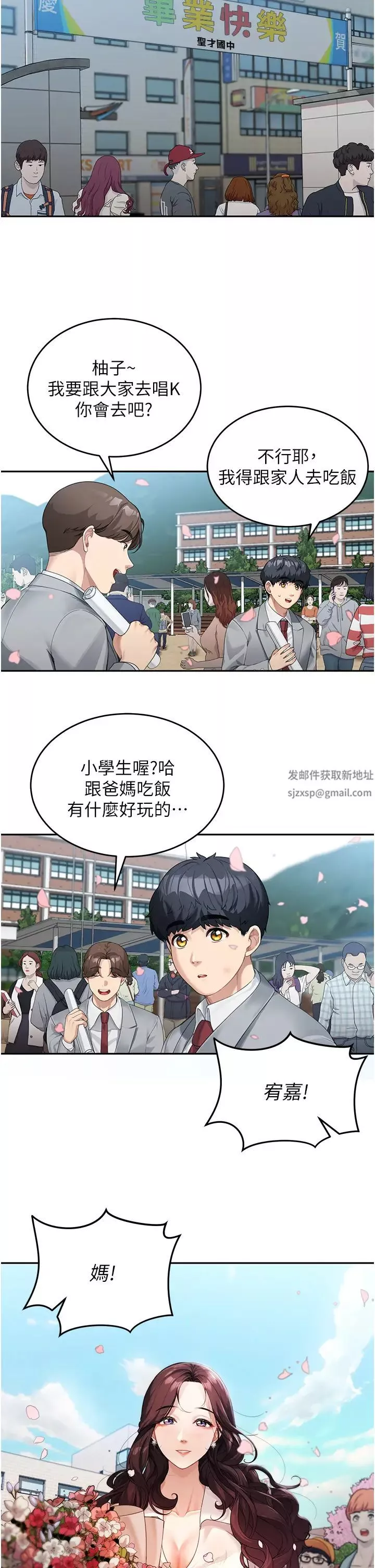 童颜继母-第1话-你真是坏透瞭 - 图片 21