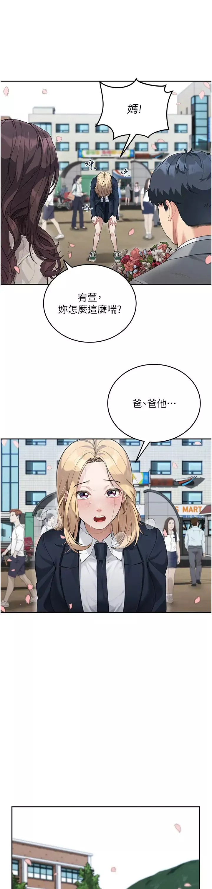 童颜继母-第1话-你真是坏透瞭 - 图片 24