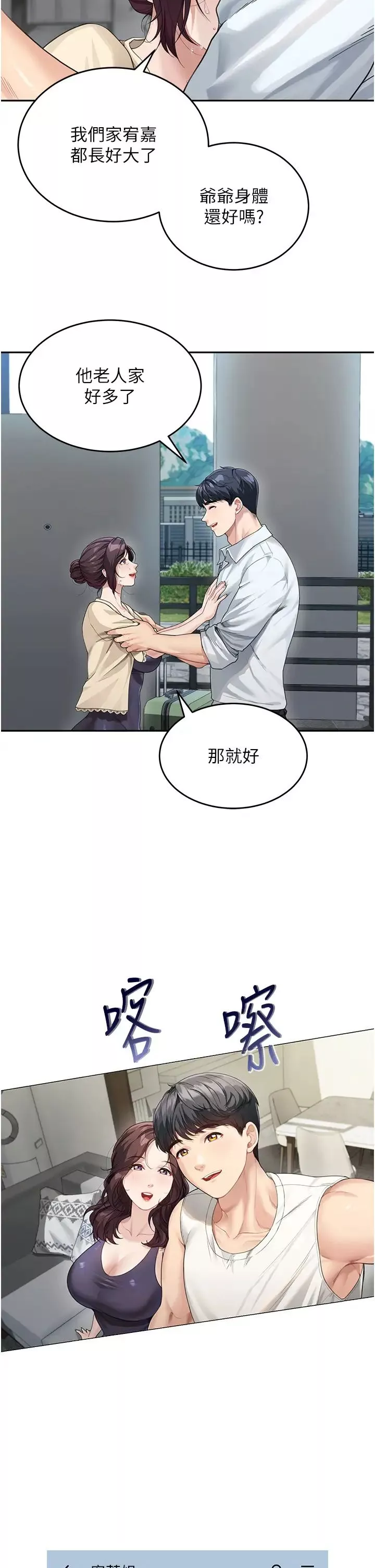 童颜继母-第1话-你真是坏透瞭 - 图片 39