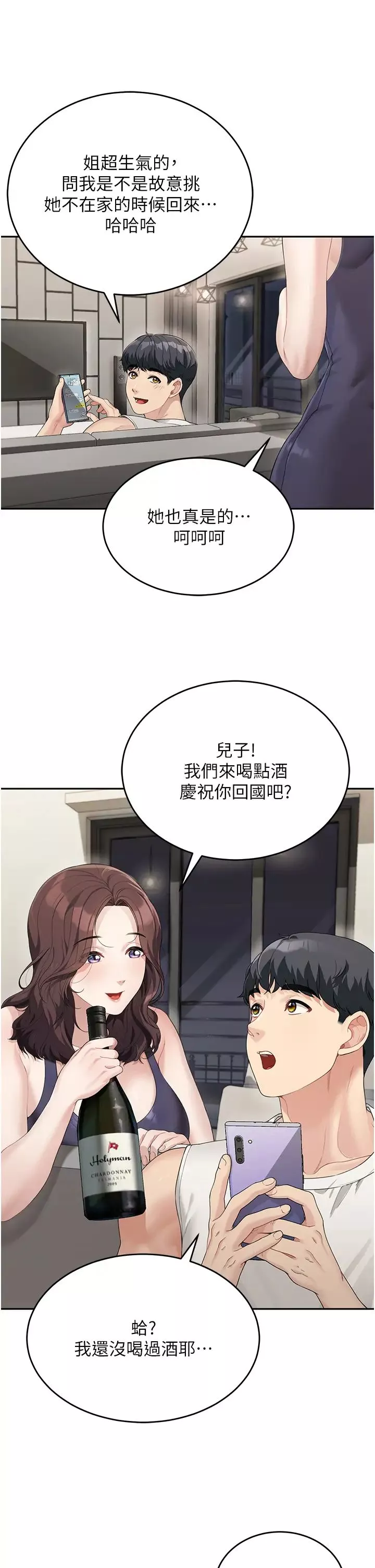 童顏繼母第1話-你真是壞透瞭
