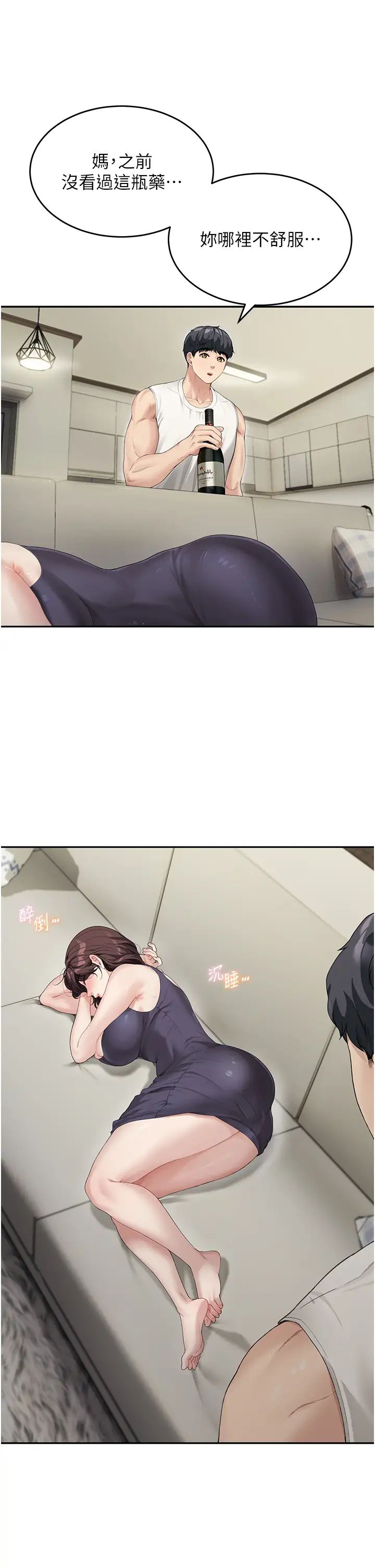 童颜继母第1话-你真是坏透瞭