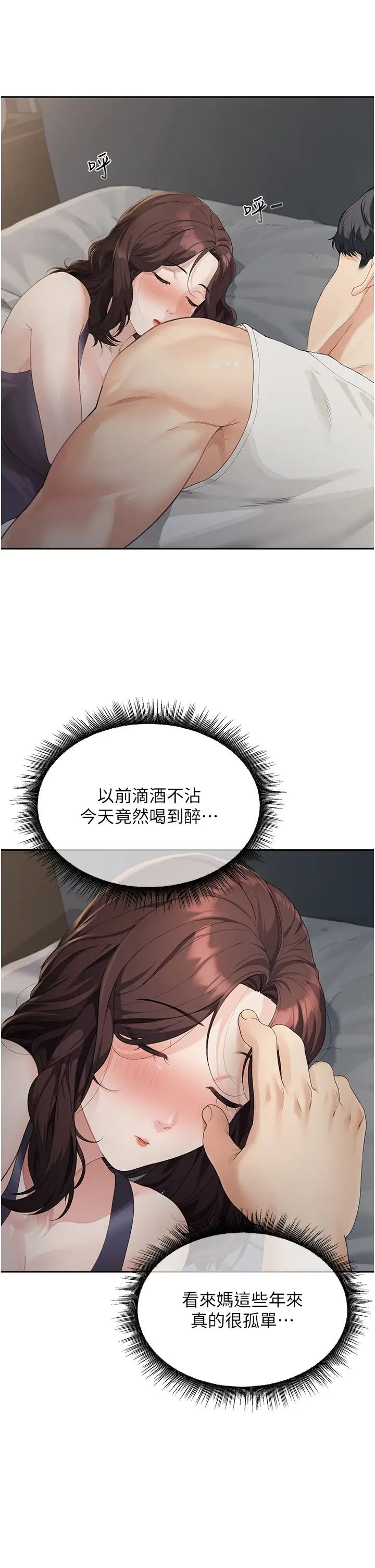 童颜继母第1话-你真是坏透瞭