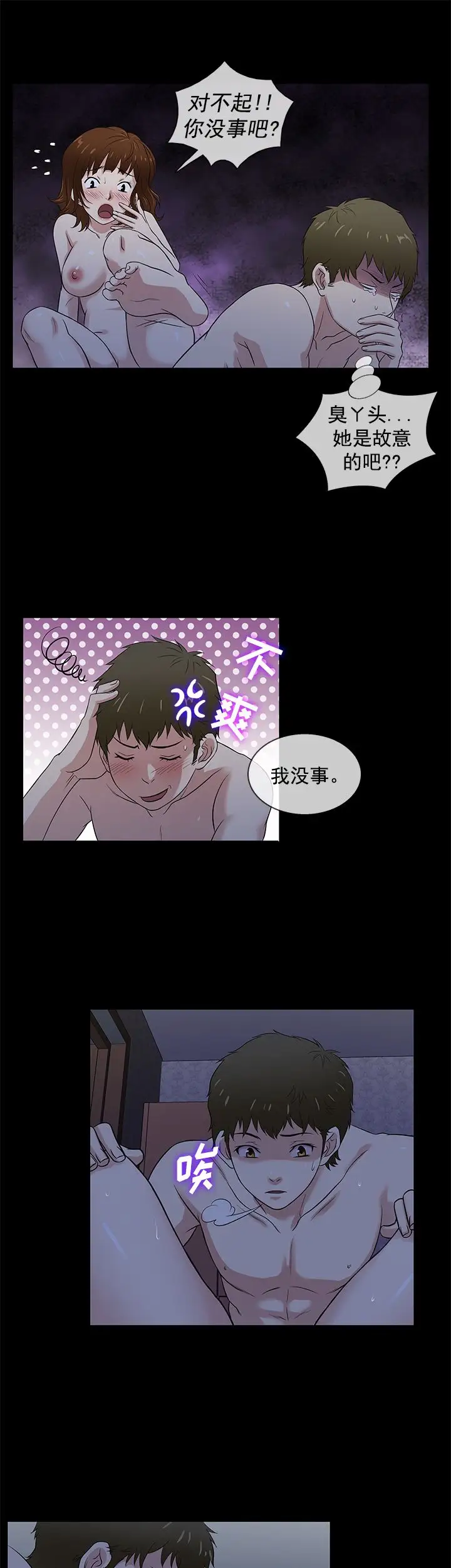 老婆回來了第40话