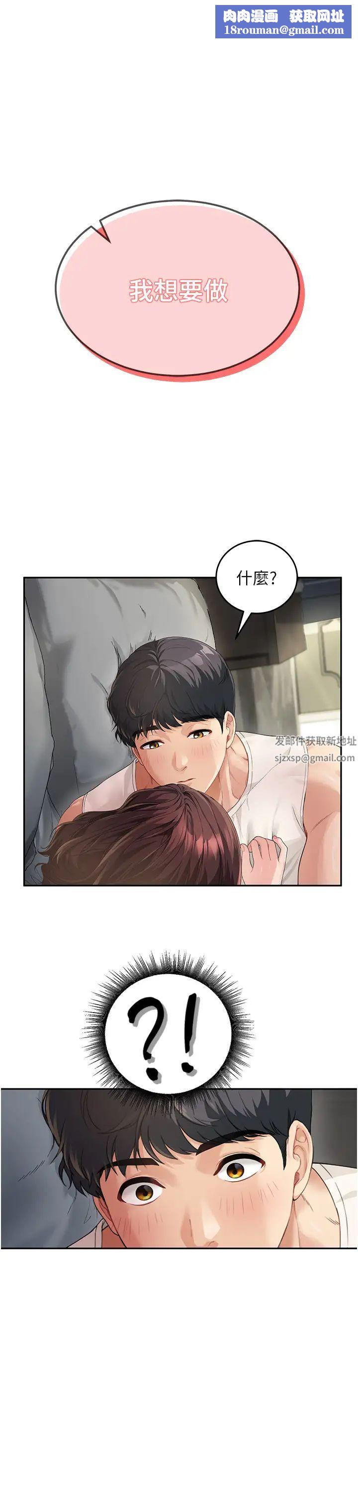 童颜继母第2话-我们可以一起「做」