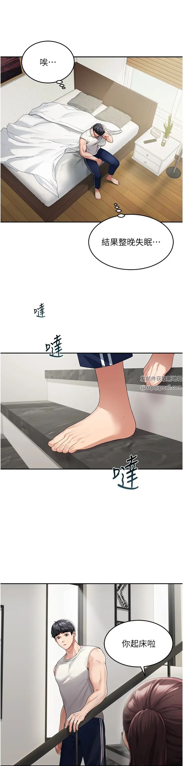 童颜继母第2话-我们可以一起「做」