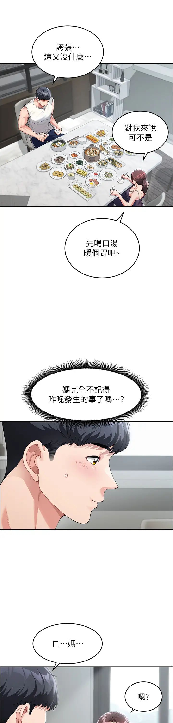 童颜继母第2话-我们可以一起「做」