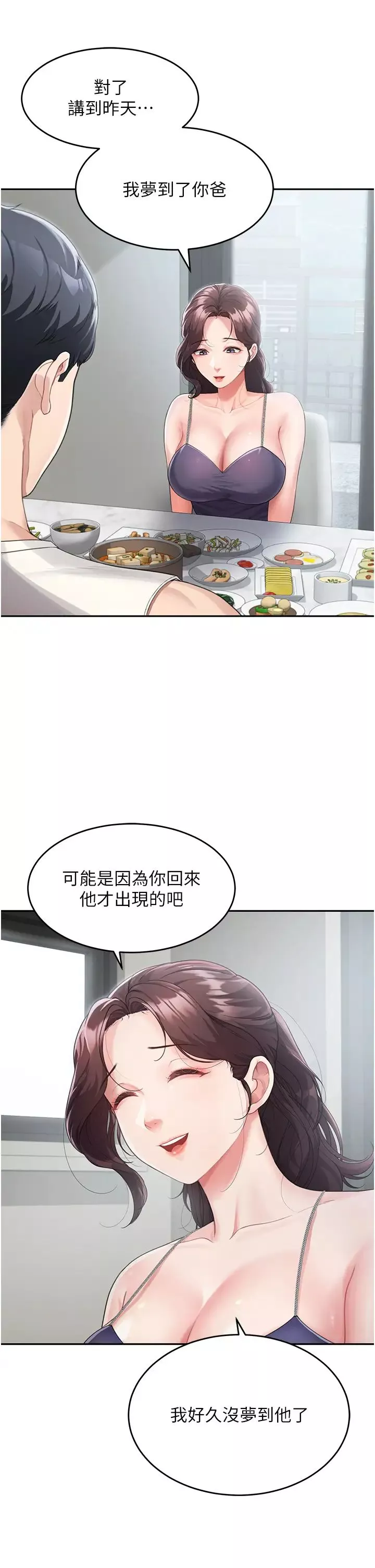 童顏繼母第2話-我們可以一起「做」