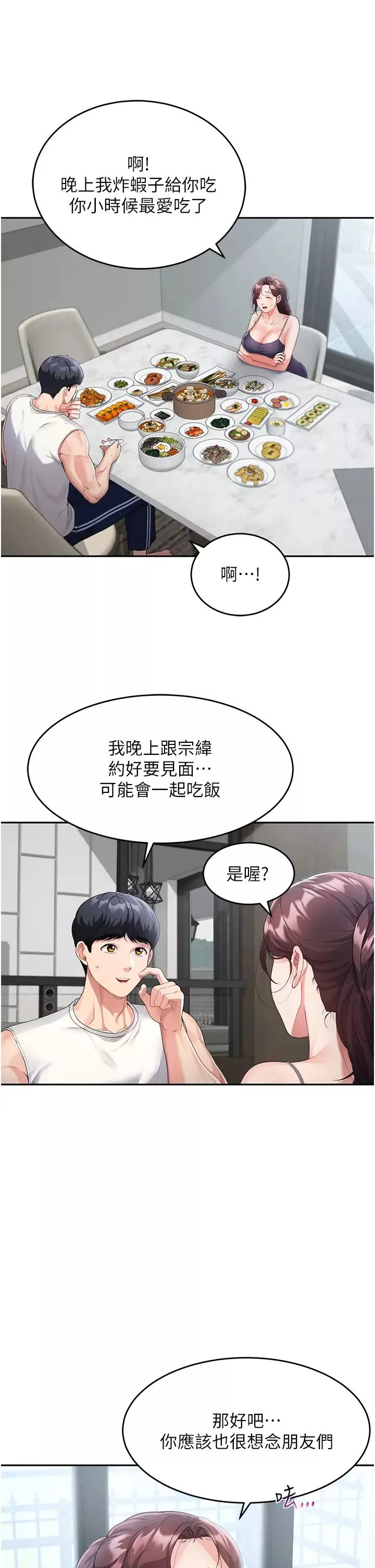 童颜继母-第2话-我们可以一起「做」 - 图片 19